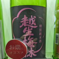 埼玉県の酒