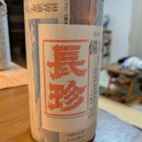 長珍のレビュー by_たかも