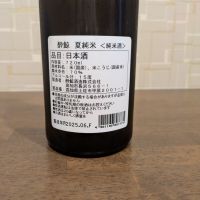 酔鯨のレビュー by_たかも