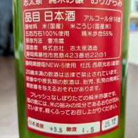 志太泉のレビュー by_清水逢ハ