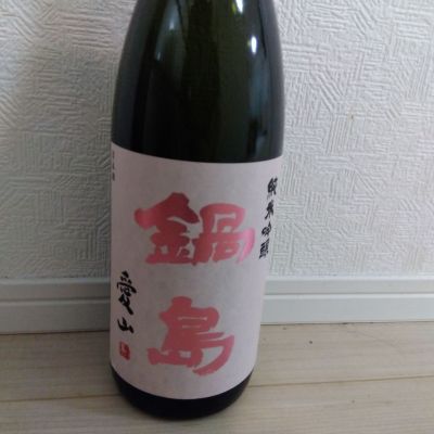 鍋島のレビュー by_男葱