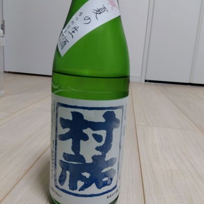 村祐のレビュー by_男葱