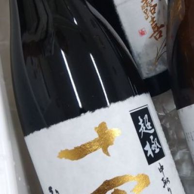 十四代のレビュー by_男葱