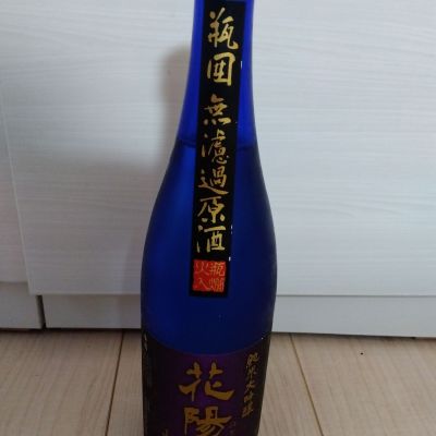 花陽浴のレビュー by_男葱
