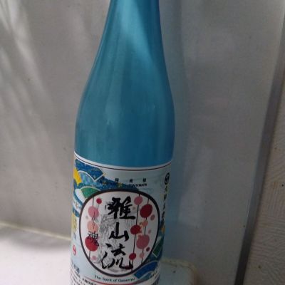 雅山流のレビュー by_男葱