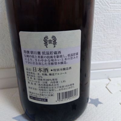 朝日鷹(あさひたか) | 日本酒 評価・通販 SAKETIME