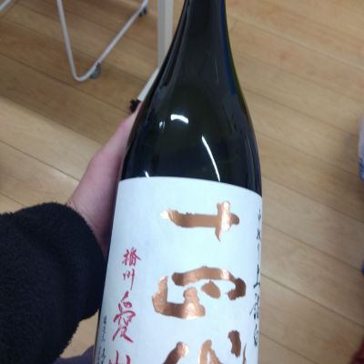 十四代のレビュー by_男葱