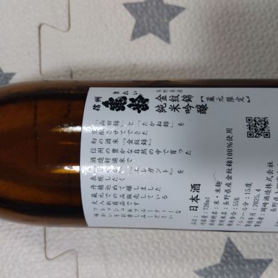 信州亀齢(しんしゅうきれい) - ページ11 | 日本酒 評価・通販 SAKETIME