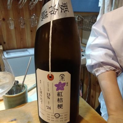 荷札酒のレビュー by_男葱