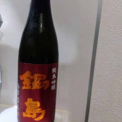 鍋島のレビュー by_男葱