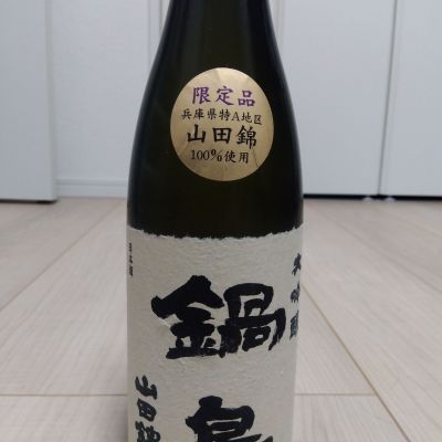 鍋島のレビュー by_男葱