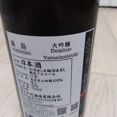男葱さん(2026年8月8日)の日本酒「鍋島」レビュー | 日本酒評価SAKETIME
