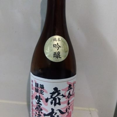 帝松のレビュー by_男葱