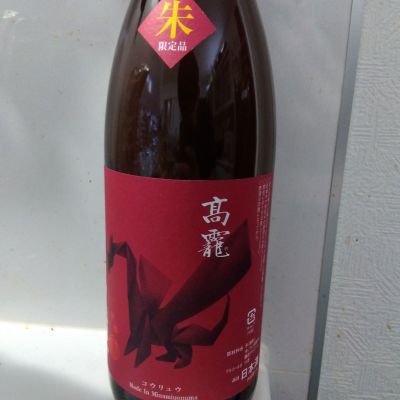 高龗のレビュー by_男葱