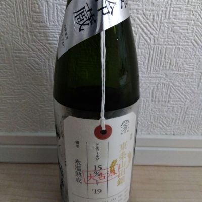荷札酒のレビュー by_男葱