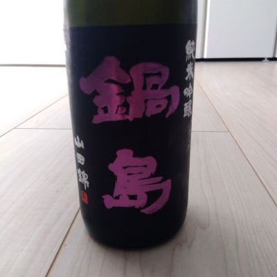 鍋島のレビュー by_男葱