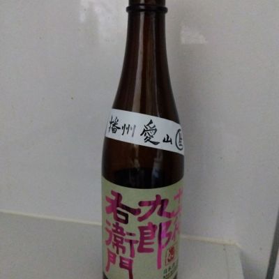 十六代九郎右衛門のレビュー by_男葱