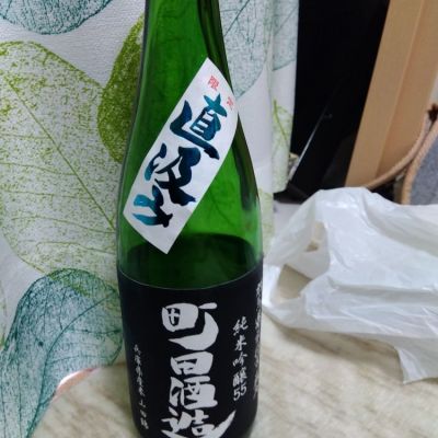 町田酒造のレビュー by_男葱