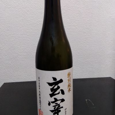 玄宰のレビュー by_男葱