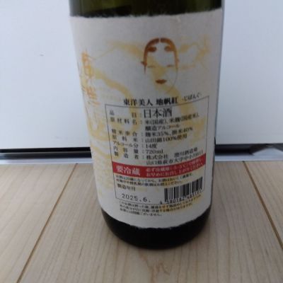 東洋美人(とうようびじん) - ページ16 | 日本酒 評価・通販 SAKETIME