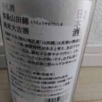 荷札酒のレビュー by_男葱