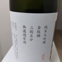 山三のレビュー by_男葱