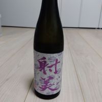 射美