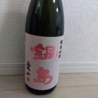 鍋島