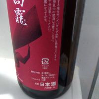 高龗のレビュー by_男葱