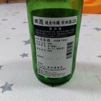 田酒のレビュー by_男葱
