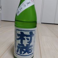 村祐