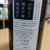 山形正宗のレビュー by_男葱