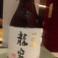 十四代のレビュー by_男葱