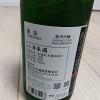 鍋島のレビュー by_男葱