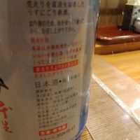 十四代のレビュー by_男葱