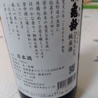 信州亀齢のレビュー by_男葱