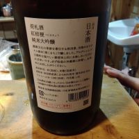 荷札酒のレビュー by_男葱