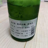 東北泉のレビュー by_男葱