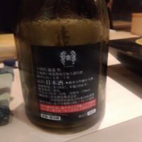 十四代のレビュー by_男葱