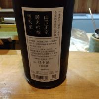 山形正宗のレビュー by_男葱