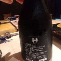 十四代のレビュー by_男葱
