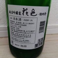 花邑のレビュー by_男葱