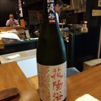 花陽浴