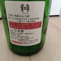 十四代のレビュー by_男葱