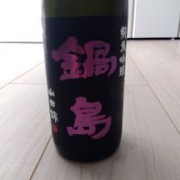 鍋島