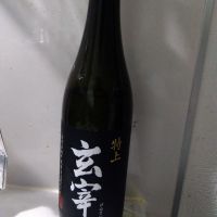 玄宰