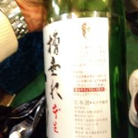 十四代のレビュー by_男葱