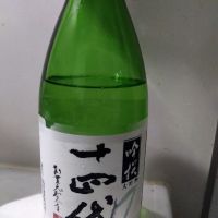 十四代
