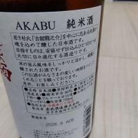 赤武のレビュー by_男葱