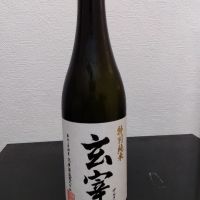 玄宰